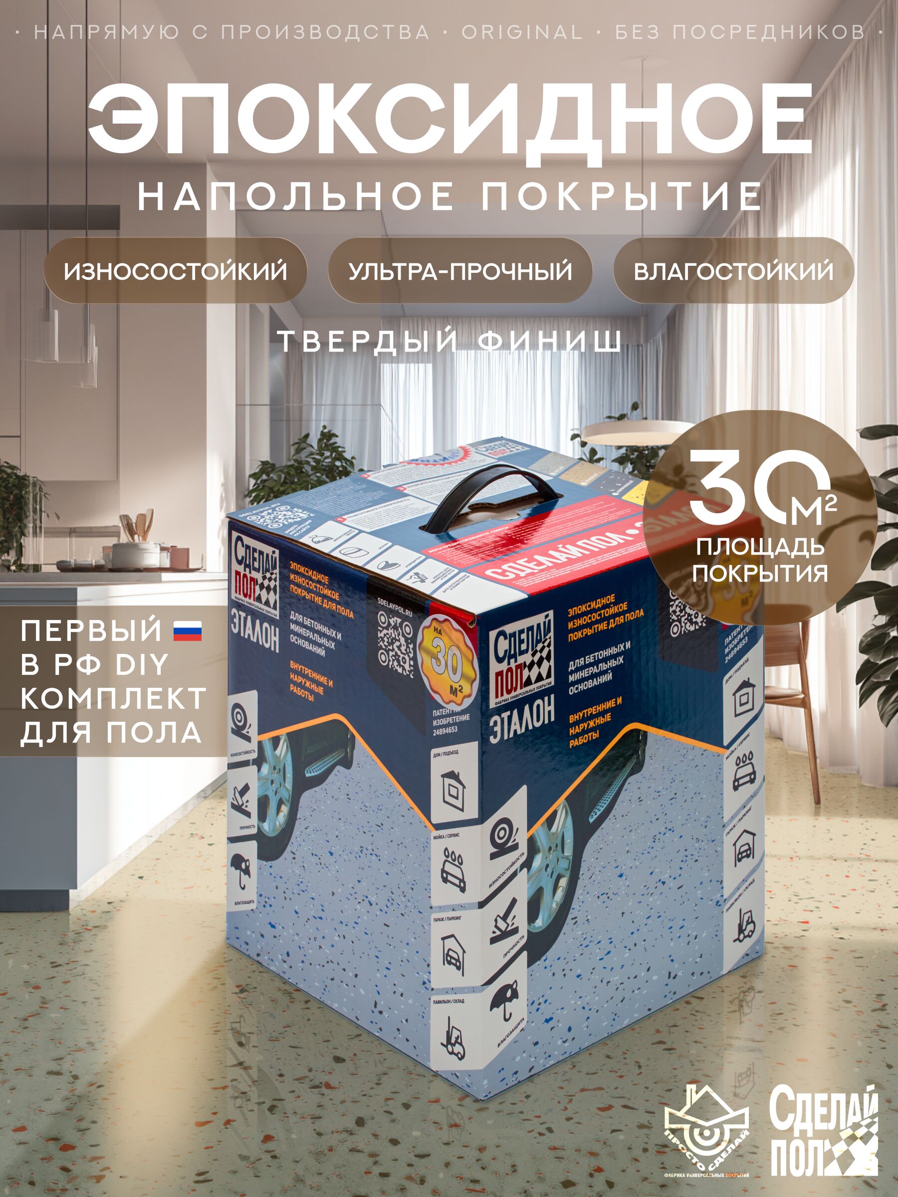 Эталон Комплект для пола БЕЖЕВЫЙ 30м2 Сделай ПОЛ купить в Санкт-Петербурге