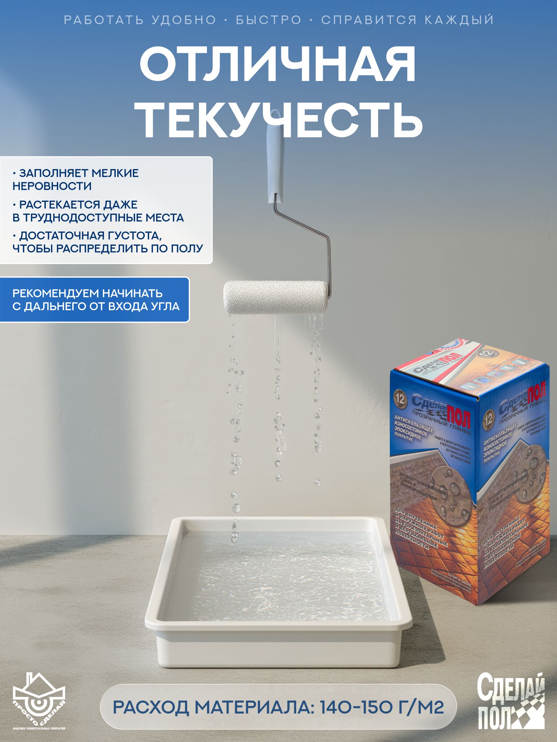 Прозрачный глянец, комплект до 12м² (2,5кг) Сделай ПОЛ  купить в Санкт-Петербурге