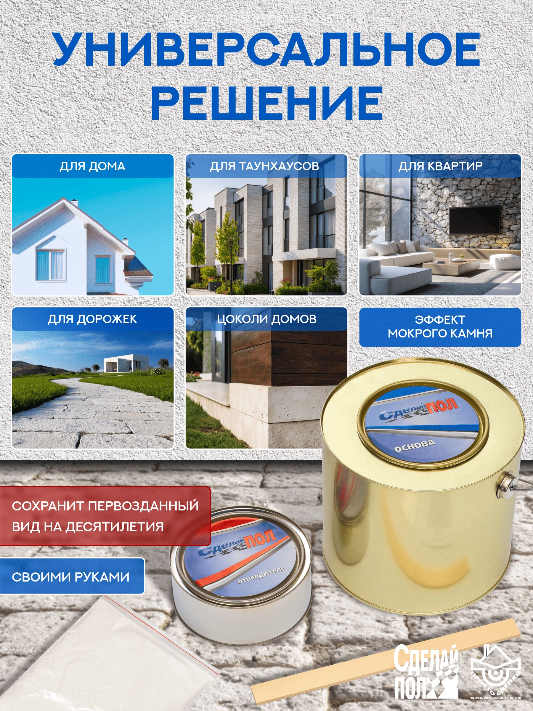 Прозрачный глянец, комплект до 24м² (5,4кг) Сделай ПОЛ купить в Санкт-Петербурге