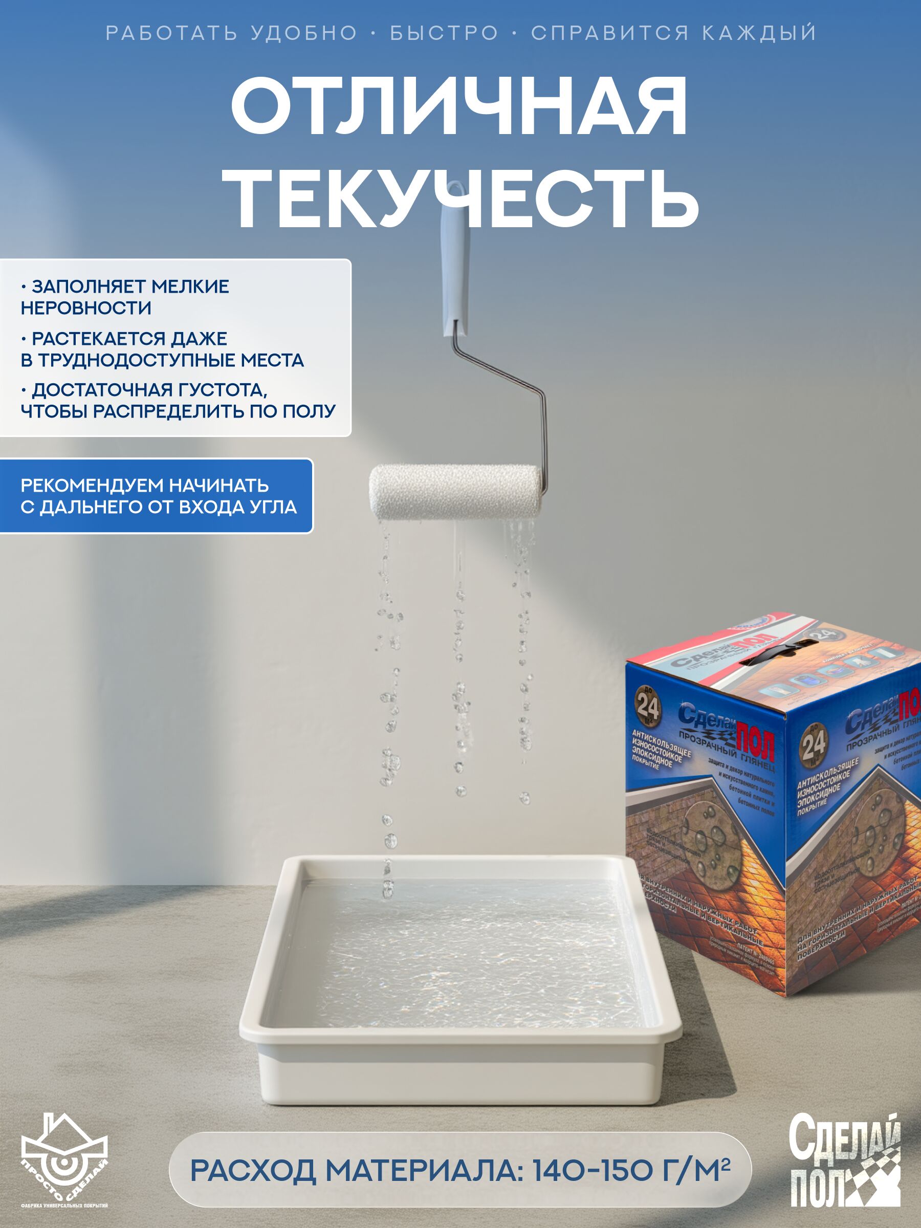 Прозрачный глянец, комплект до 24м² (5,4кг) Сделай ПОЛ купить в Санкт-Петербурге