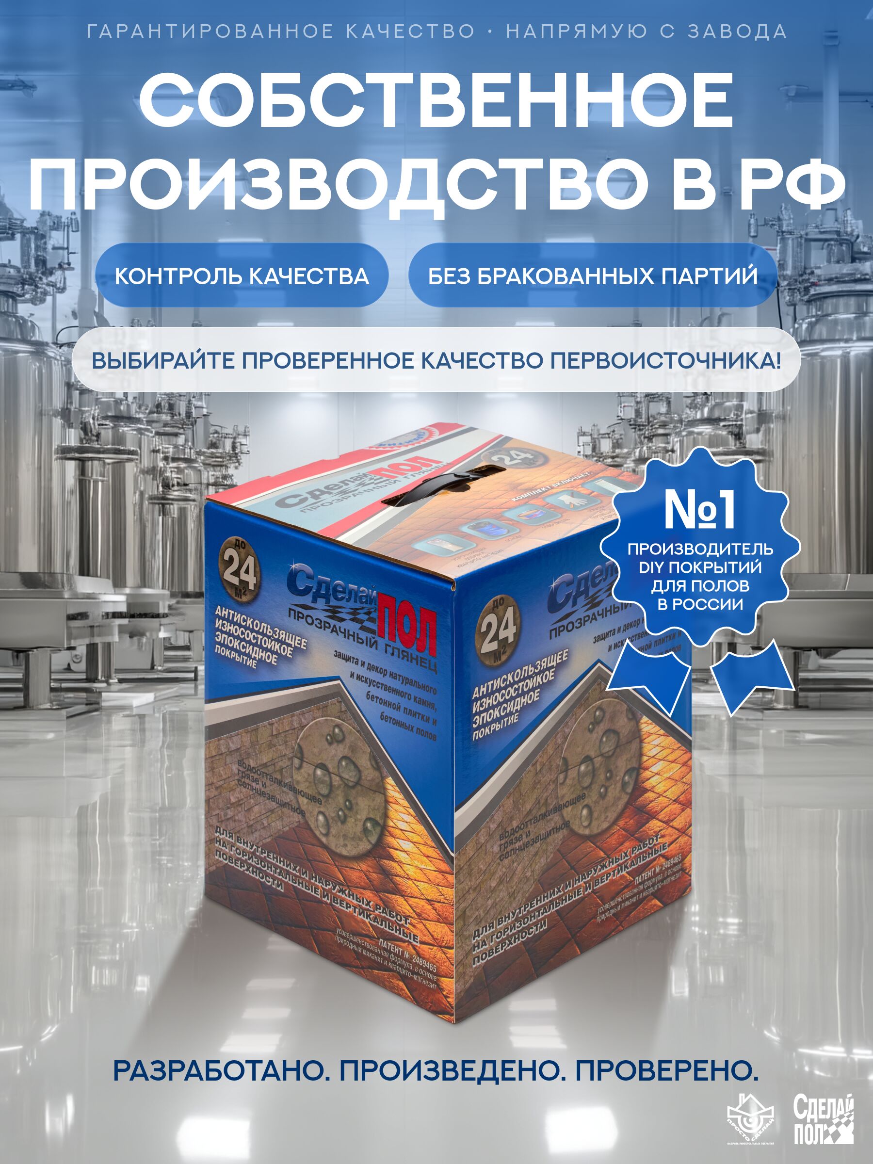 Прозрачный глянец, комплект до 24м² (5,4кг) Сделай ПОЛ купить в Санкт-Петербурге