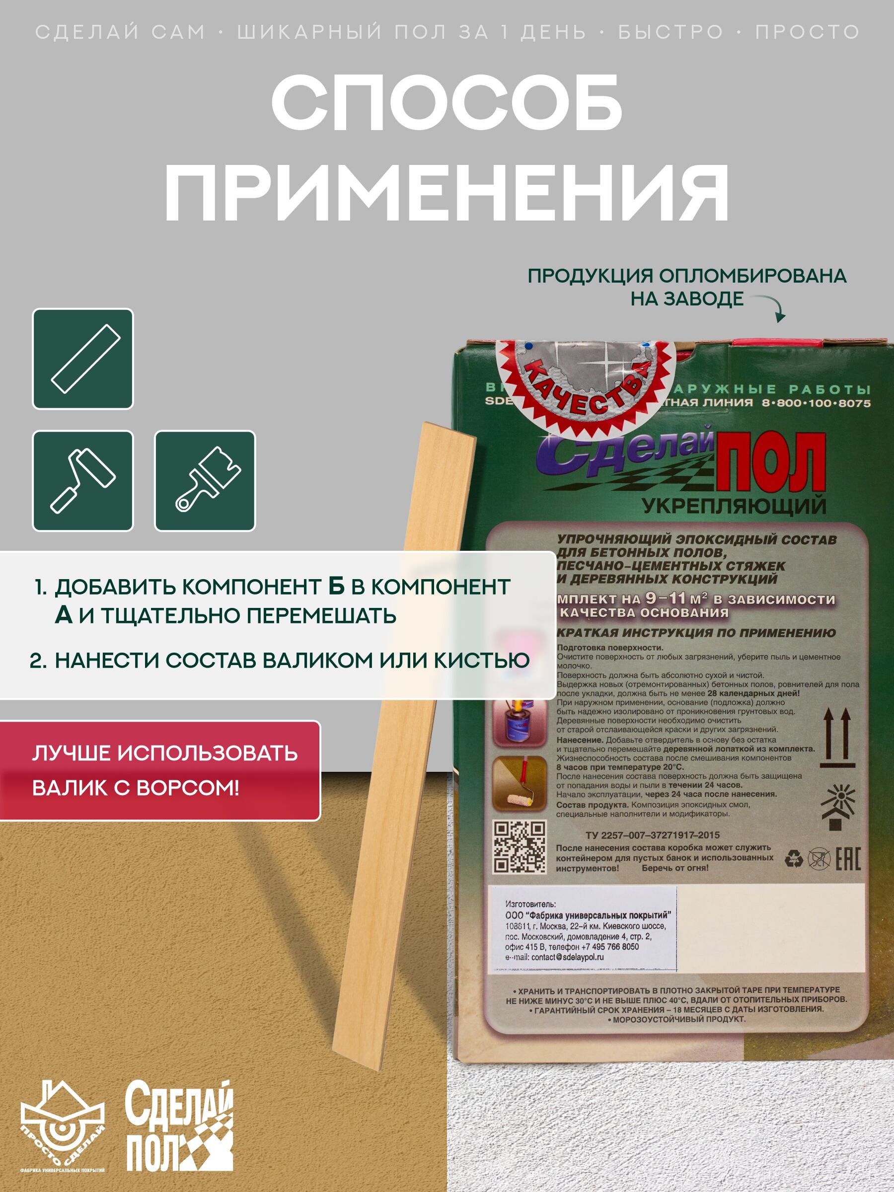 Укрепляющий комплект для пола 10м2 (2.445кг) Сделай ПОЛ купить в Санкт-Петербурге