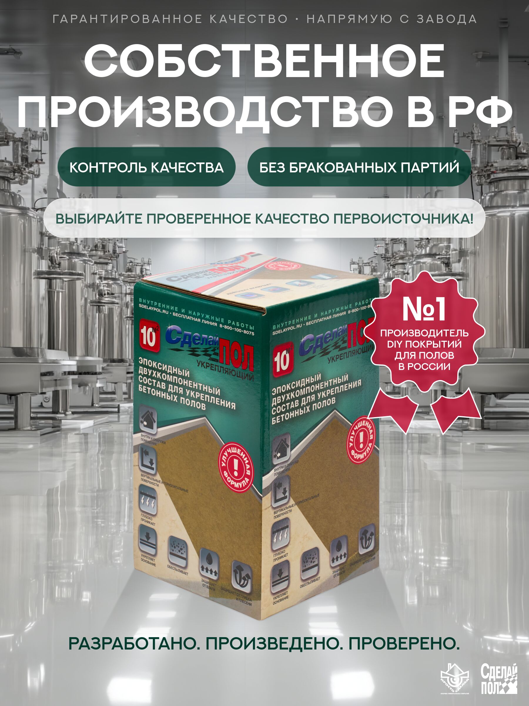 Укрепляющий комплект для пола 10м2 (2.445кг) Сделай ПОЛ купить в Санкт-Петербурге