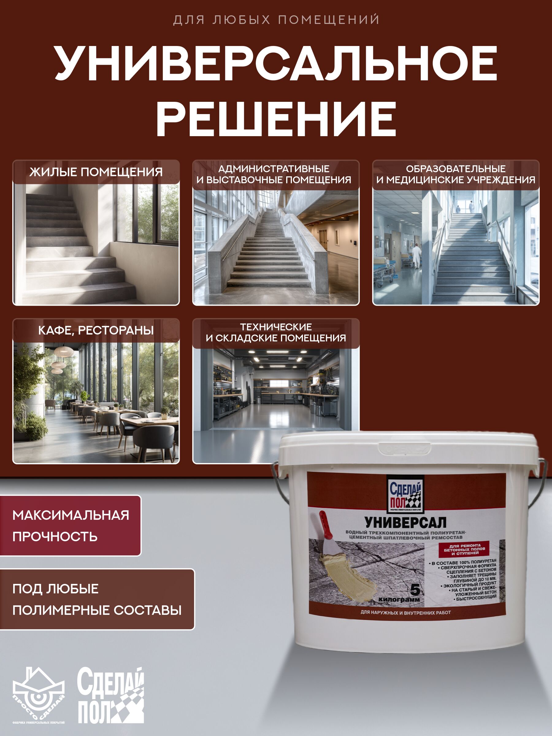 Универсал Состав ремонтный трехкомпонентный 5кг серый Сделай ПОЛ купить в Санкт-Петербурге