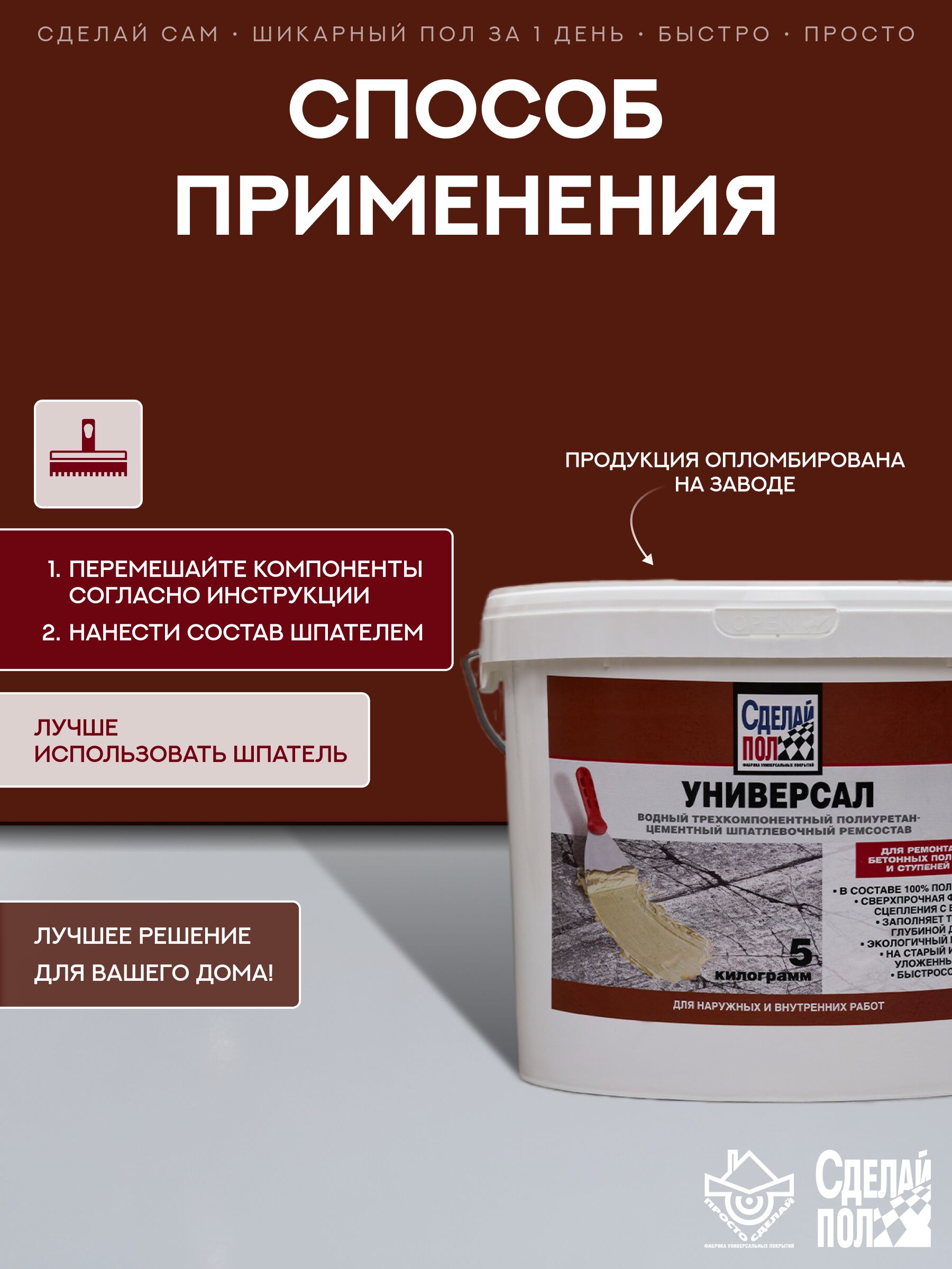 Универсал Состав ремонтный трехкомпонентный 5кг серый Сделай ПОЛ купить в Санкт-Петербурге