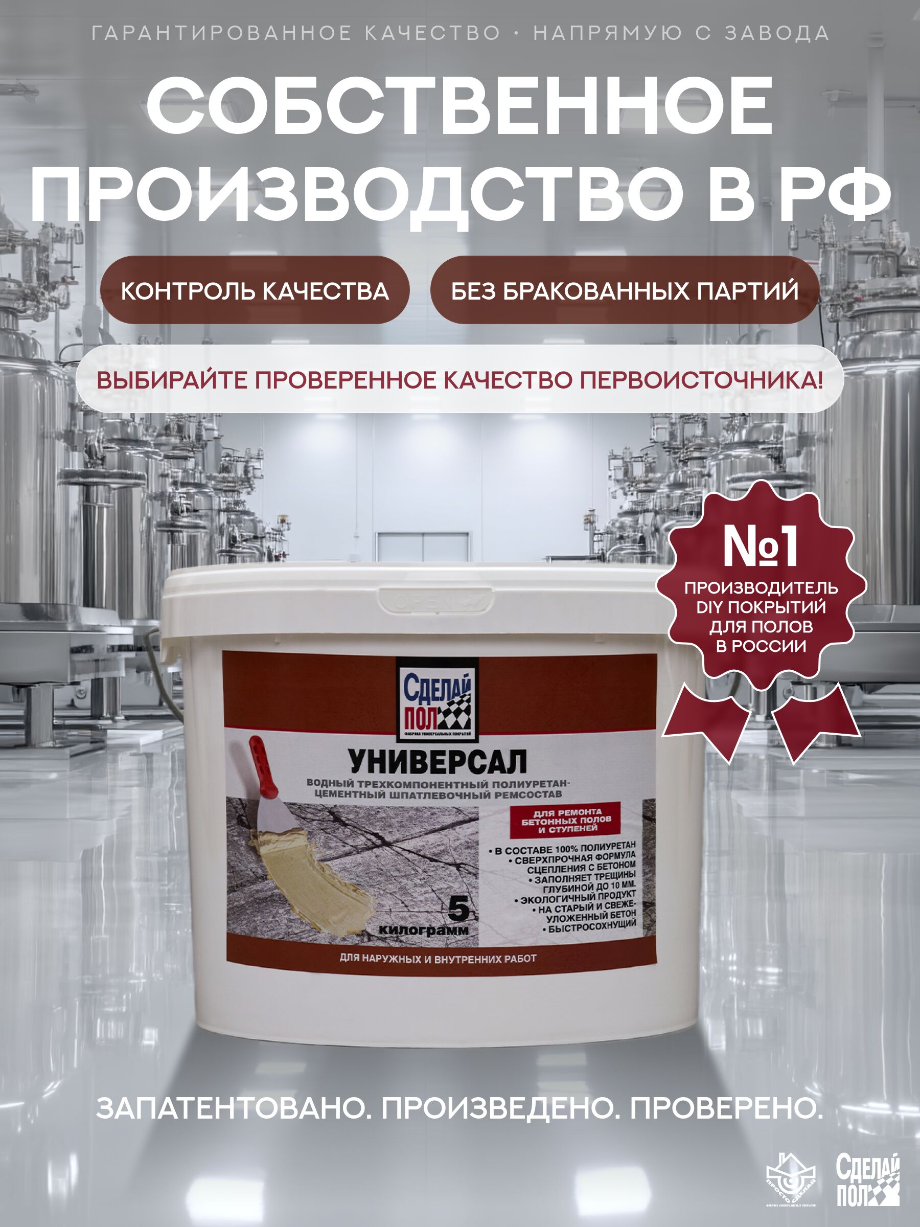 Универсал Состав ремонтный трехкомпонентный 5кг серый Сделай ПОЛ купить в Санкт-Петербурге