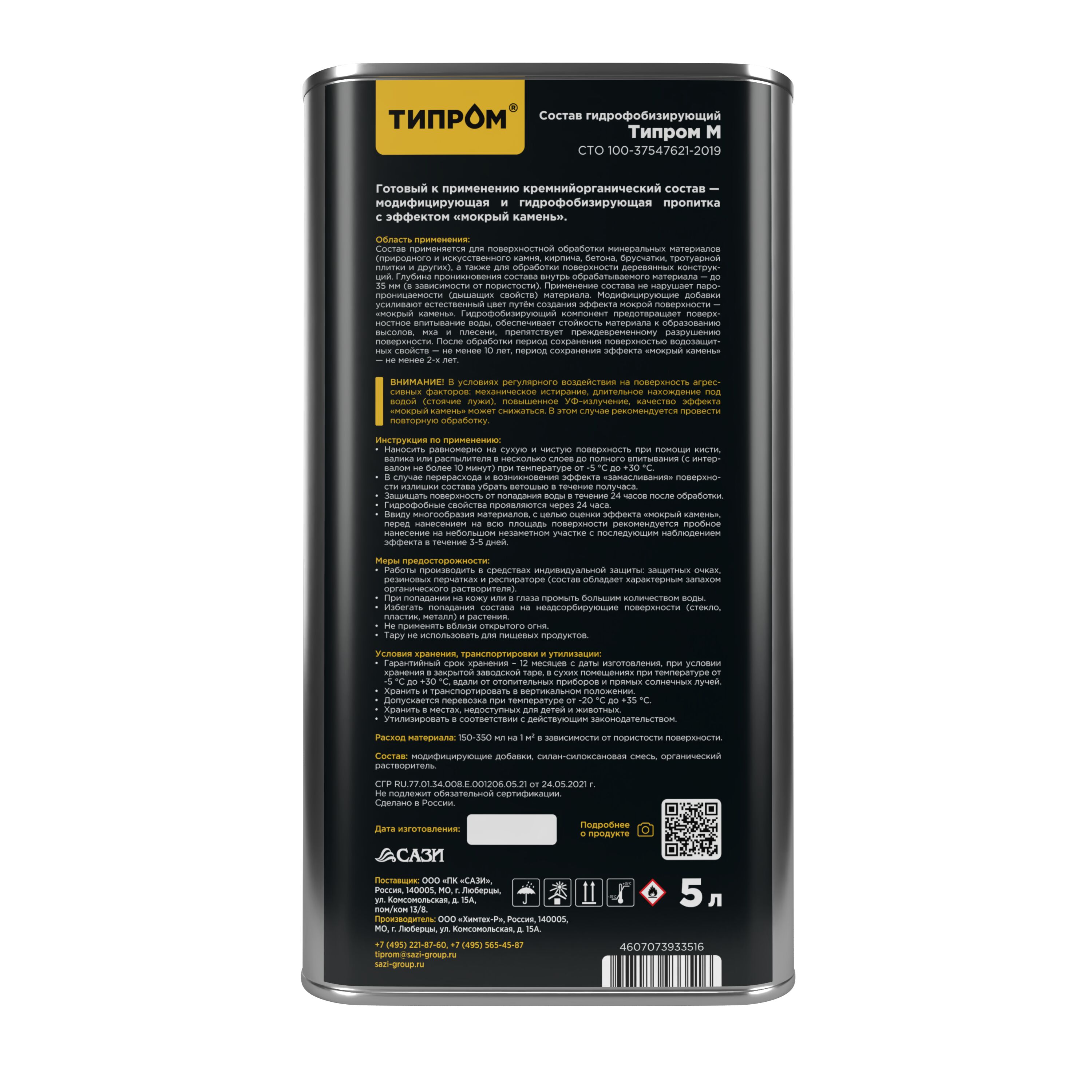 Модификатор цвета Типром М 5л купить в Санкт-Петербурге