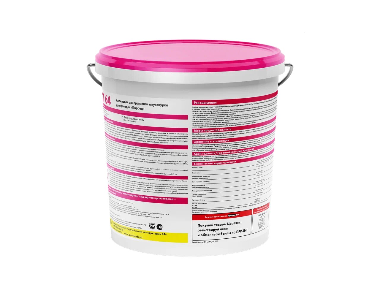 CT 64 25кг Штукатурка акриловая короед 1,5мм гр.E Церезит купить в Санкт-Петербурге