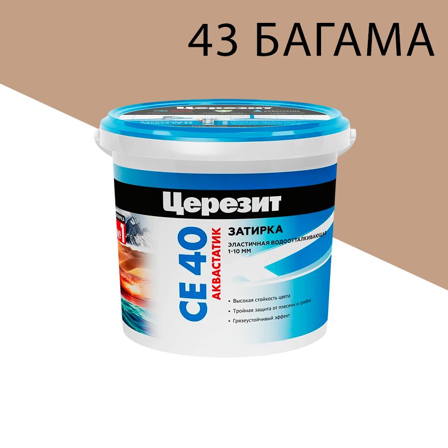 CE 40/1кг Aquastatic Затирка аквастатик 1 кг Церезит купить в Санкт-Петербурге