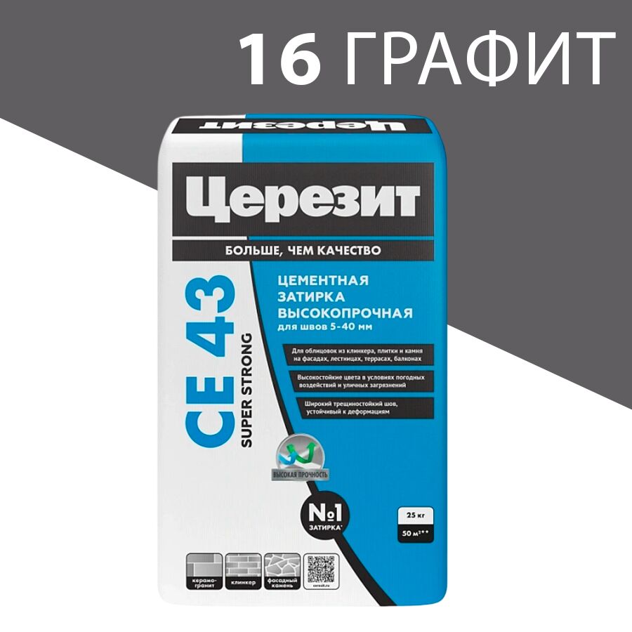 CE 43 25кг Затирка высокопрочная графит 16 Церезит купить в Санкт-Петербурге