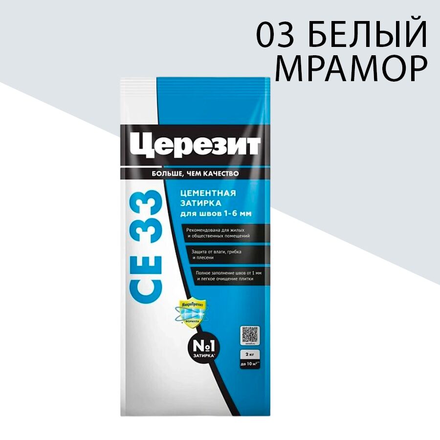 CE 33 2кг Затирка цементная Белый мрамор 03 Церезит купить в Санкт-Петербурге