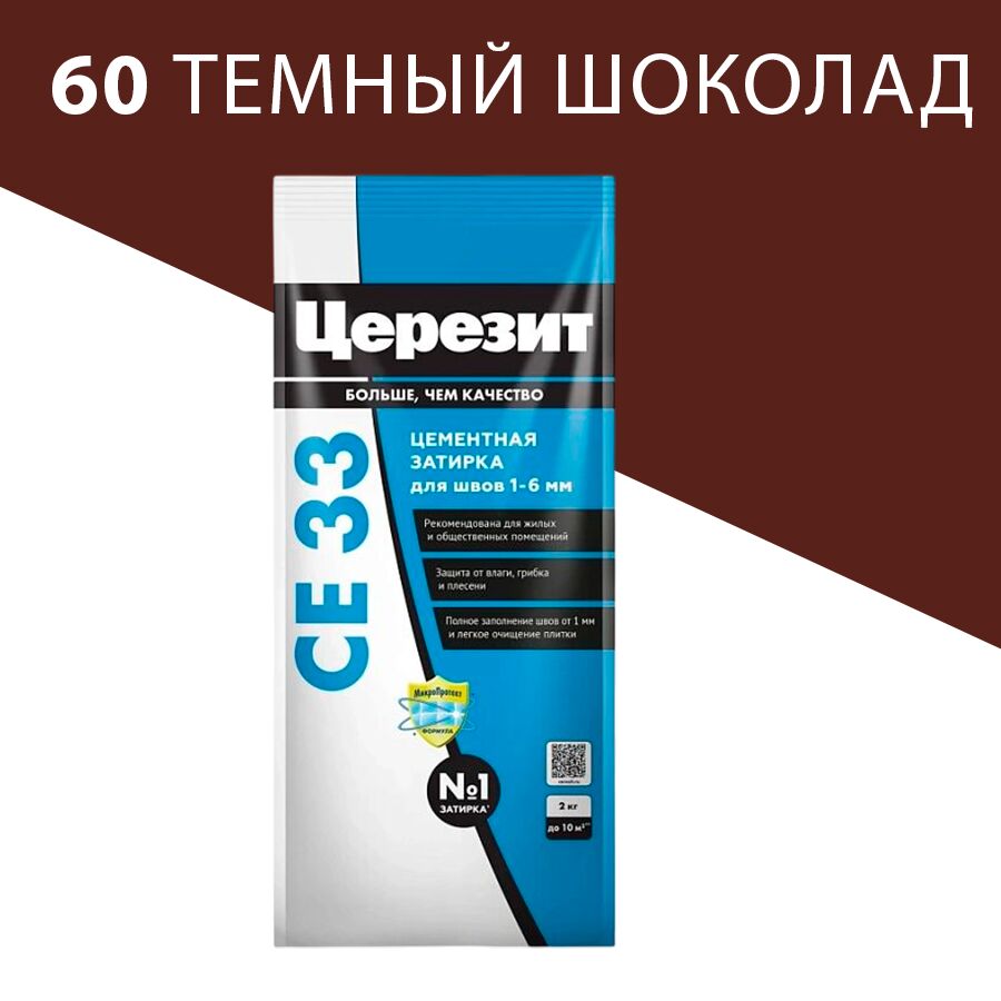 CE 33 2кг Затирка цементная Темный шоколад 60 Церезит купить в Санкт-Петербурге
