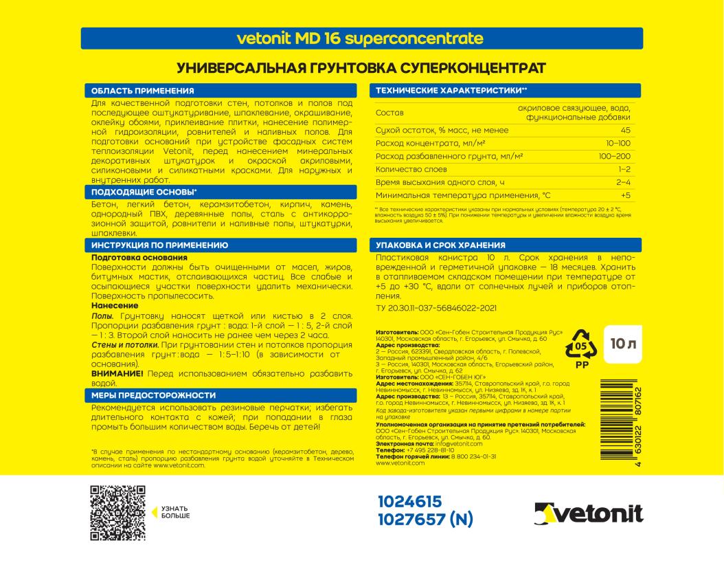 Грунтовка суперконцентрат Vetonit MD16 superconcentrate 10л купить в Санкт-Петербурге