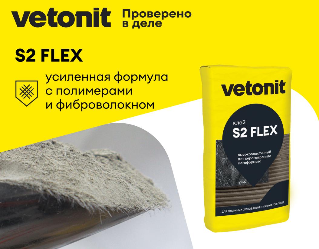 Клей высокоэластичный для керамогранита любого формата С2ES2 Vetonit comfort s2 flex 25кг купить в Санкт-Петербурге