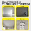 Грунтовка глубокого проникновения Vetonit prim optimus (E) белый 10л купить в Санкт-Петербурге