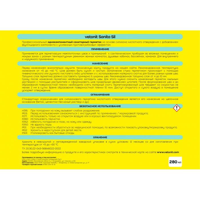 Герметик силиконовый санитарный Vetonit sanita sil белый 280мл купить в Санкт-Петербурге