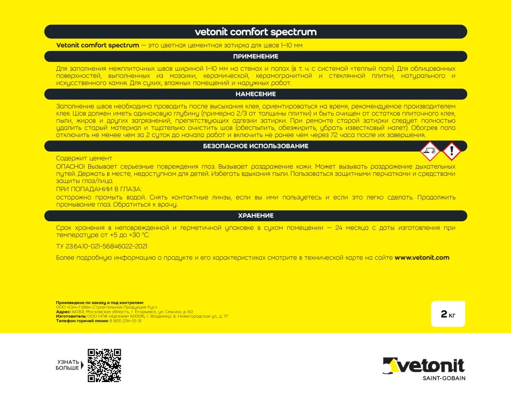 Затирка цветная цементная для швов 1-10мм Vetonit comfort spectrum 23 ветонит 2кг купить в Санкт-Петербурге