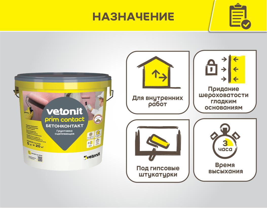 Грунтовка сцепляющая (бетонконтакт) с мраморной крошкой Vetonit prim contact розовый 15кг купить в Санкт-Петербурге