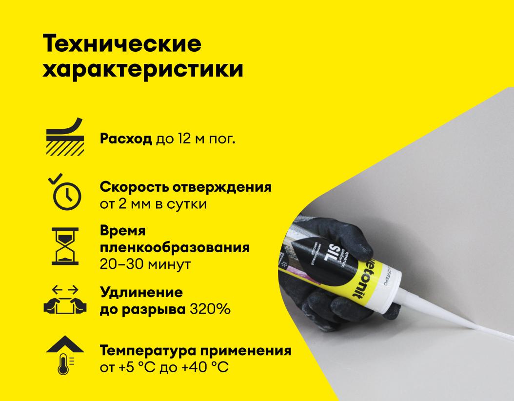 Герметик силиконовый цветной Vetonit comfort sil 06 серый 280мл купить в Санкт-Петербурге