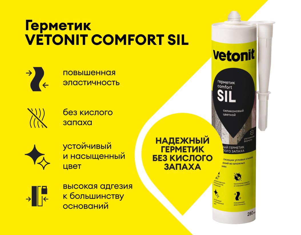 Герметик силиконовый цветной Vetonit comfort sil 06 серый 280мл купить в Санкт-Петербурге
