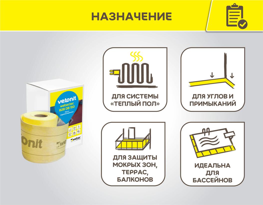 Лента высокоэластичная из эластомера для изоляции швов и примыканий 10м Weber tec 828 DB 75 купить в Санкт-Петербурге