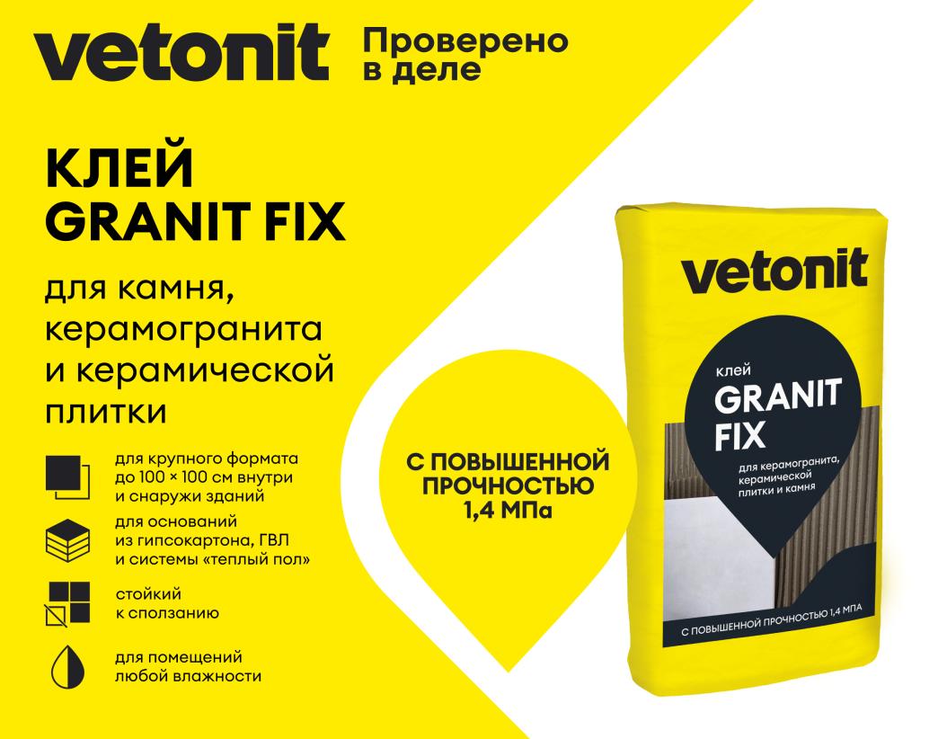 Клей цементный усиленный плиточный д/крупноформатного керамогранита Vetonit granit fix C2 25кг купить в Санкт-Петербурге