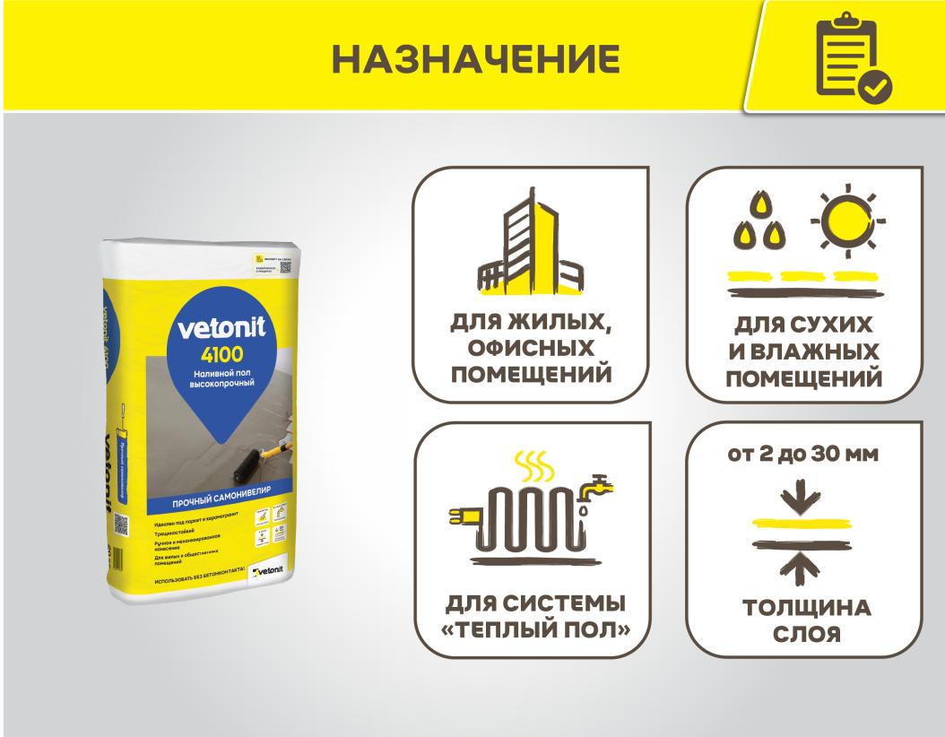 Пол наливной высокопрочный Vetonit 4100 20кг купить в Санкт-Петербурге