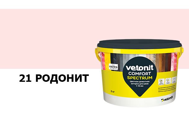 Затирка цветная цементная для швов 1-10мм Vetonit comfort spectrum 21 родонит 2кг купить в Санкт-Петербурге