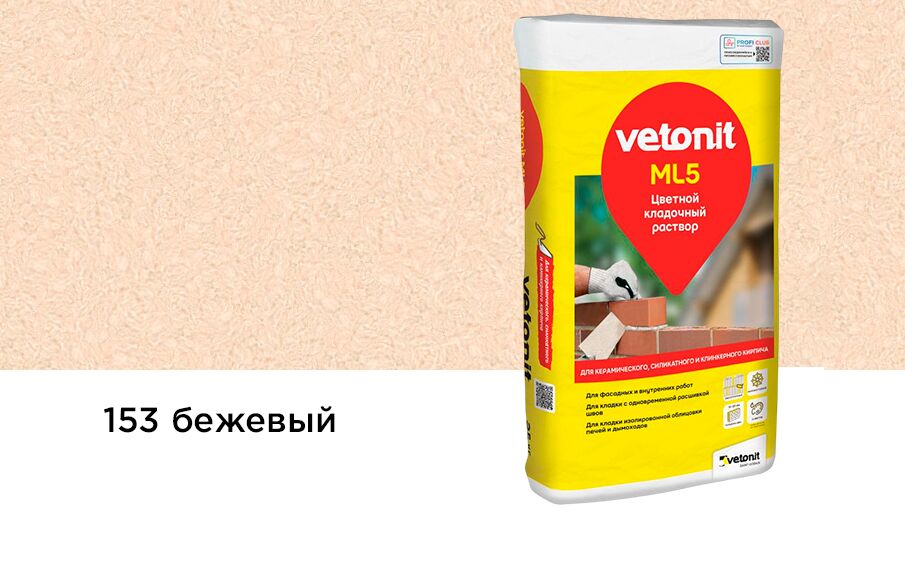 Раствор цветной кладочный Vetonit ML5 Марес бежевый 153 25кг Россия купить в Санкт-Петербурге