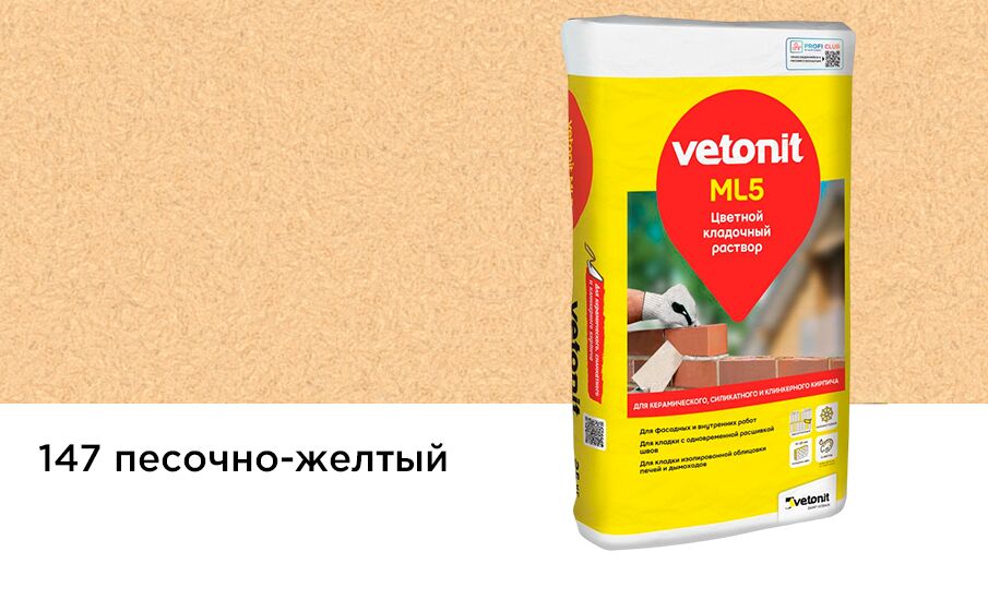 Раствор цветной кладочный Vetonit ML5 песочно-желтый 147 25кг Россия купить в Санкт-Петербурге