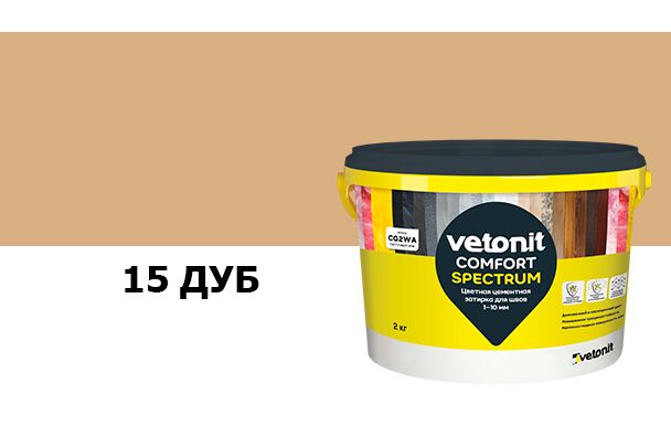 Затирка цветная цементная для швов 1-10мм Vetonit comfort spectrum 15 дуб 2кг купить в Санкт-Петербурге