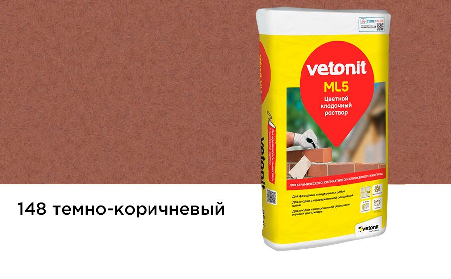 Раствор цветной кладочный Vetonit ML5 темно-коричневый 148 25кг Россия купить в Санкт-Петербурге