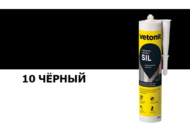 Герметик силиконовый цветной Vetonit comfort sil 10 черный 280мл купить в Санкт-Петербурге
