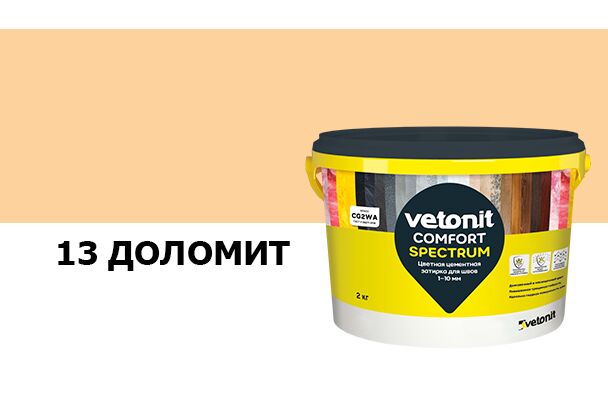 Затирка цветная цементная для швов 1-10мм Vetonit comfort spectrum 13 доломит 2кг купить в Санкт-Петербурге