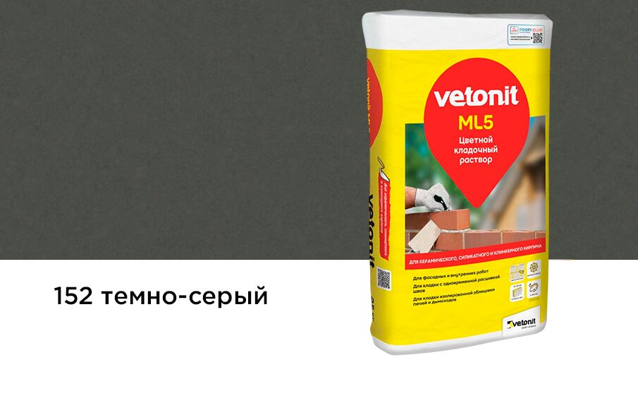 Раствор цветной кладочный Vetonit ML5 Мутус темно-серый 152 25кг Россия купить в Санкт-Петербурге