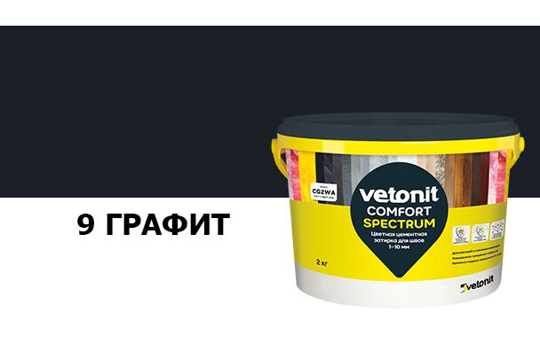 Затирка цветная цементная для швов 1-10мм Vetonit comfort spectrum 09 графит 2кг купить в Санкт-Петербурге