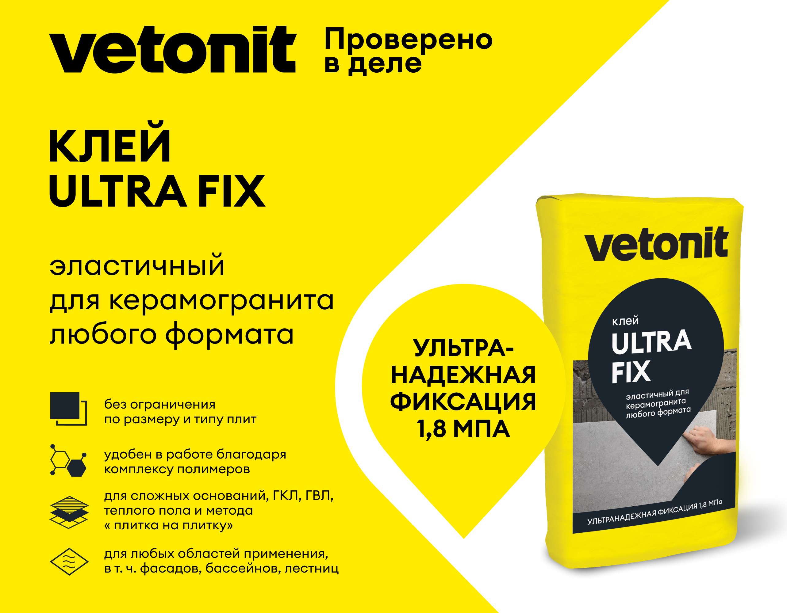 Клей цементный для плитки Vetonit ultra fix 25кг купить в Санкт-Петербурге