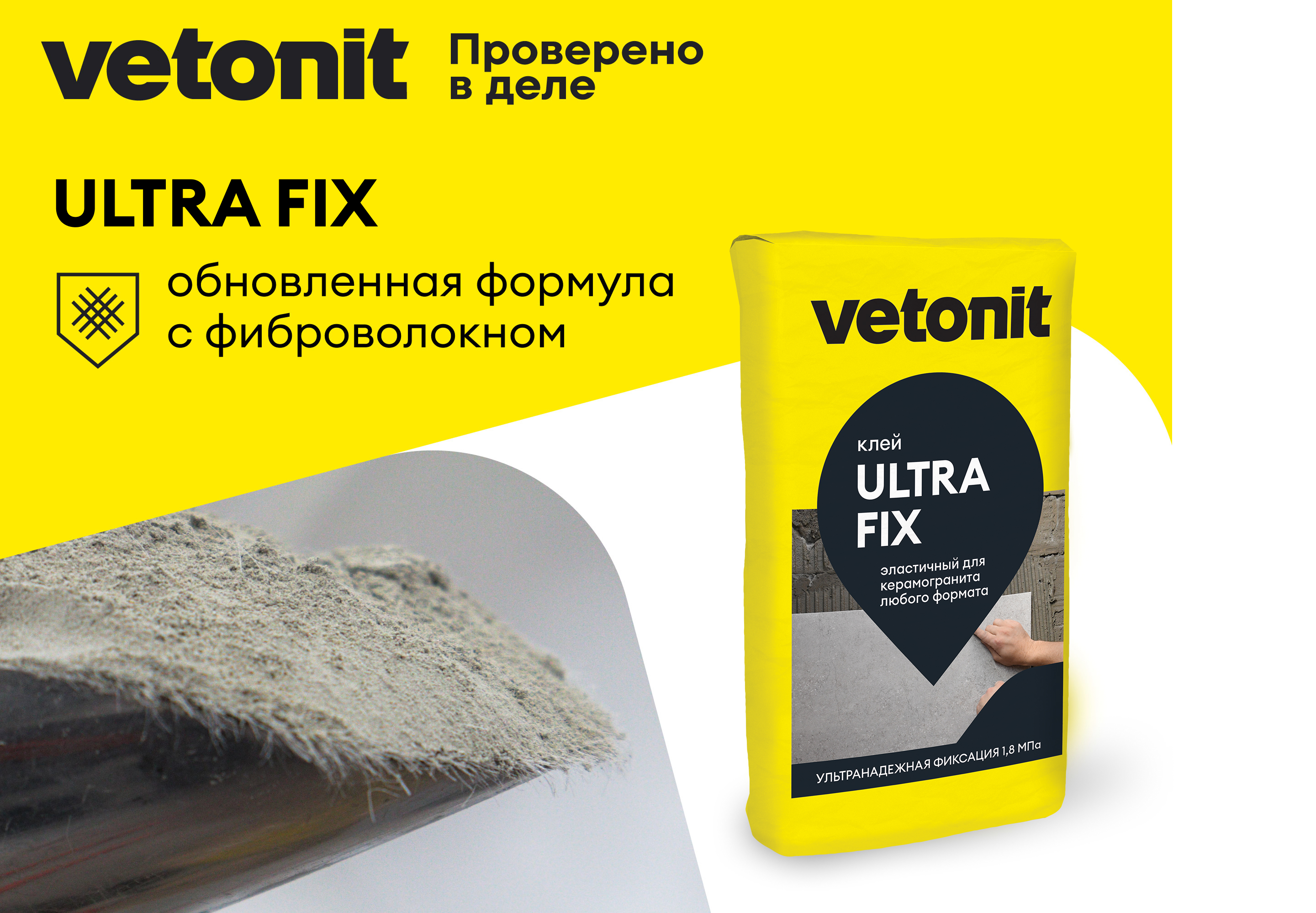Клей цементный для плитки Vetonit ultra fix 25кг купить в Санкт-Петербурге