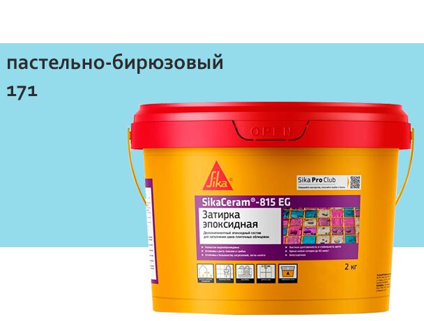 SikaCeram-815 EG 2кг Затирка эпоксидная швов плиточных облицовок пастельно-бирюзовый купить в Санкт-Петербурге