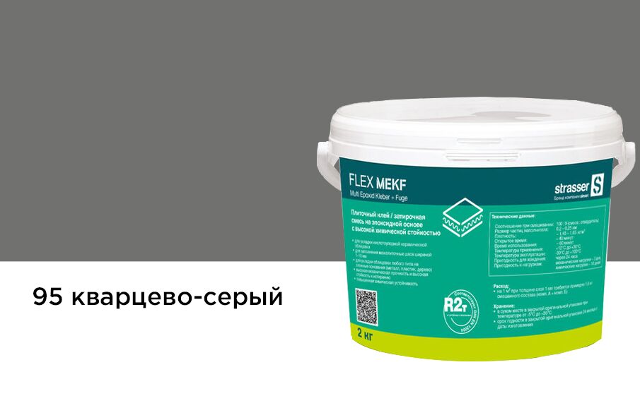 FLEX MEKF qg95 2кг Плиточный клей (затирочная смесь на эпоксид смоле) кварцево-серый (95) Quick-Mix купить в Санкт-Петербурге