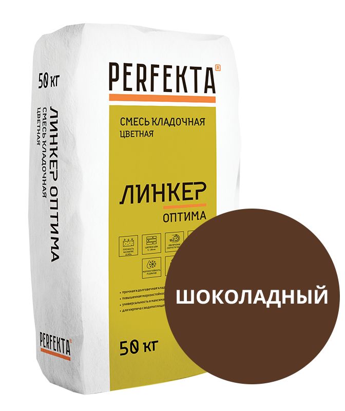Линкер Оптима шоколадный 50 кг Смесь кладочная цветная PERFEKTA купить в Санкт-Петербурге