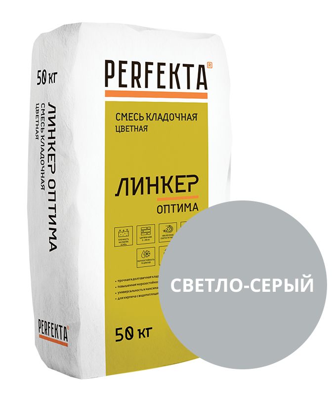 Линкер Оптима светло-серый 50 кг Смесь кладочная цветная PERFEKTA купить в Санкт-Петербурге