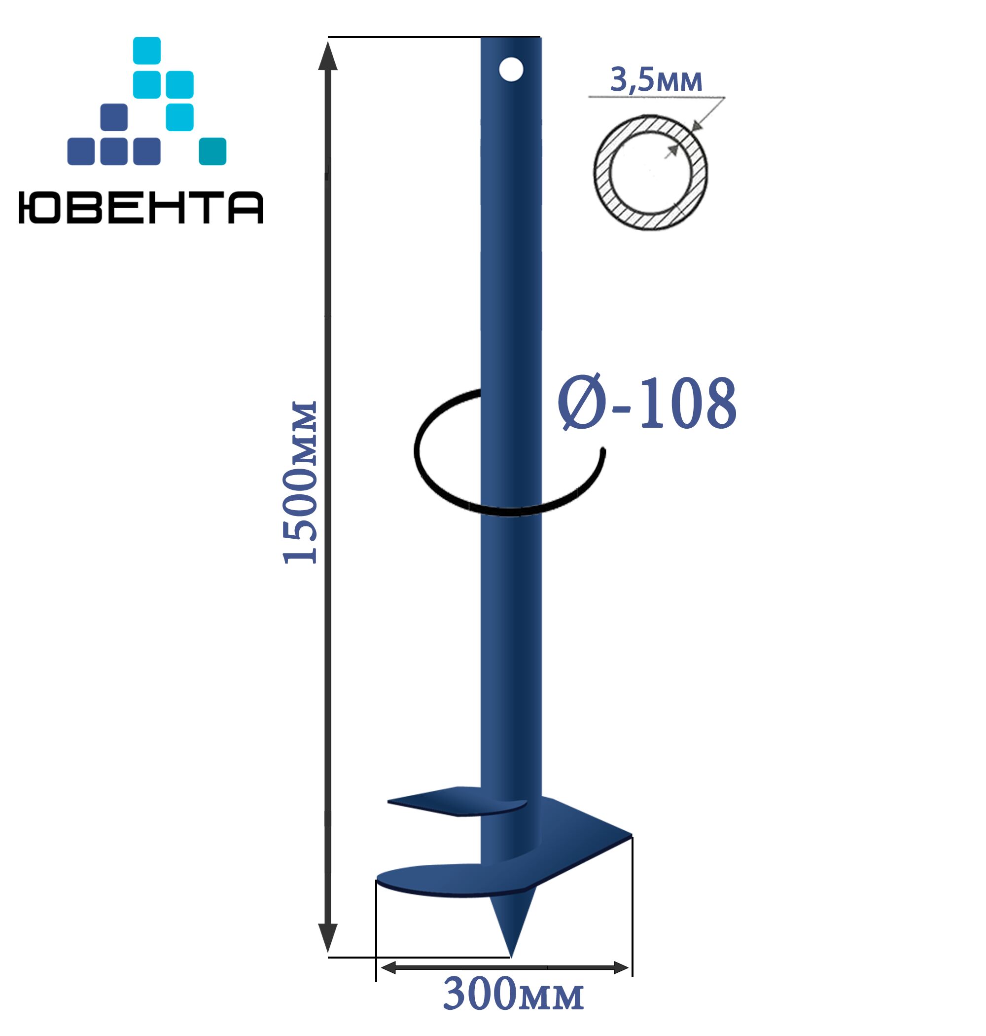Свая винтовая Ювента d108 - 3.5мм Н-1,5м "Оптима"  цвет темно-синий купить в Санкт-Петербурге