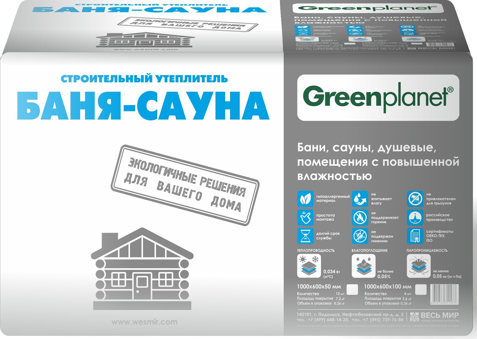 Greenplanet Баня-Сауна 50мм, 7.2м2, 0.36м3 (Шелтер) купить в Санкт-Петербурге