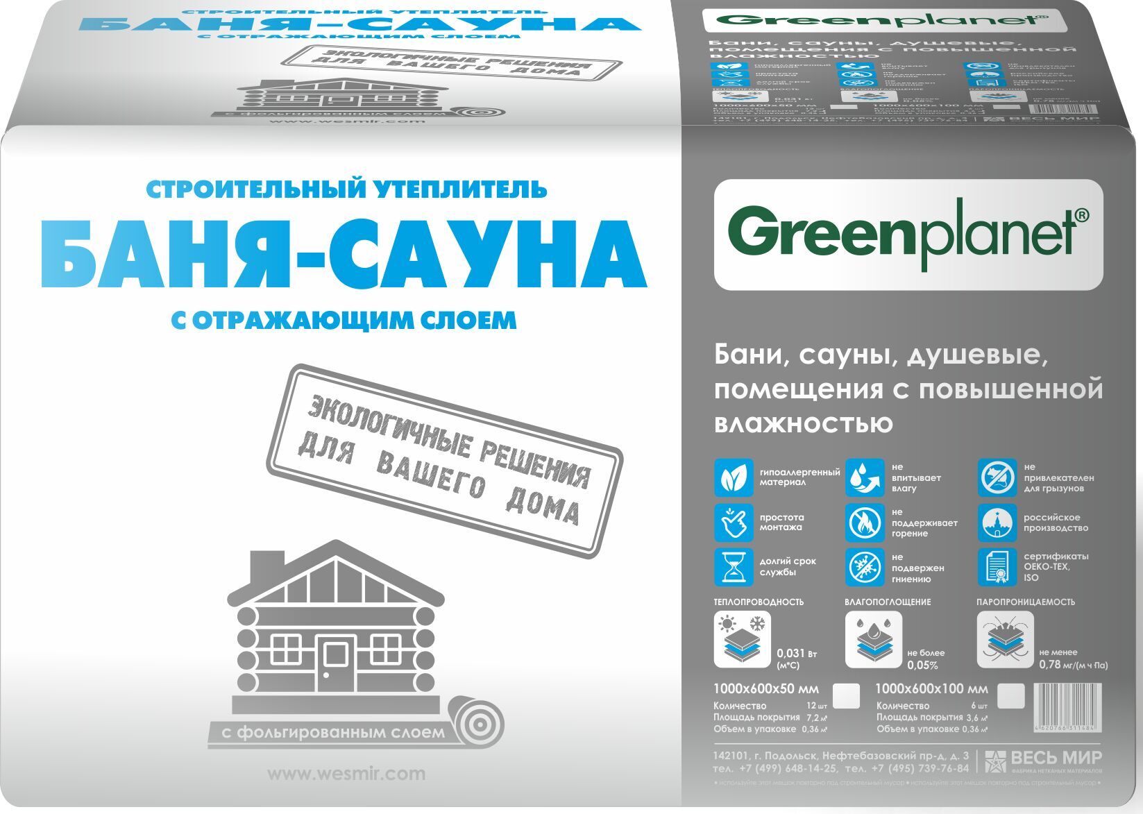 Greenplanet Баня-Сауна Фольга 50мм, 7.2м2, 0.36м3 (Шелтер) купить в Санкт-Петербурге