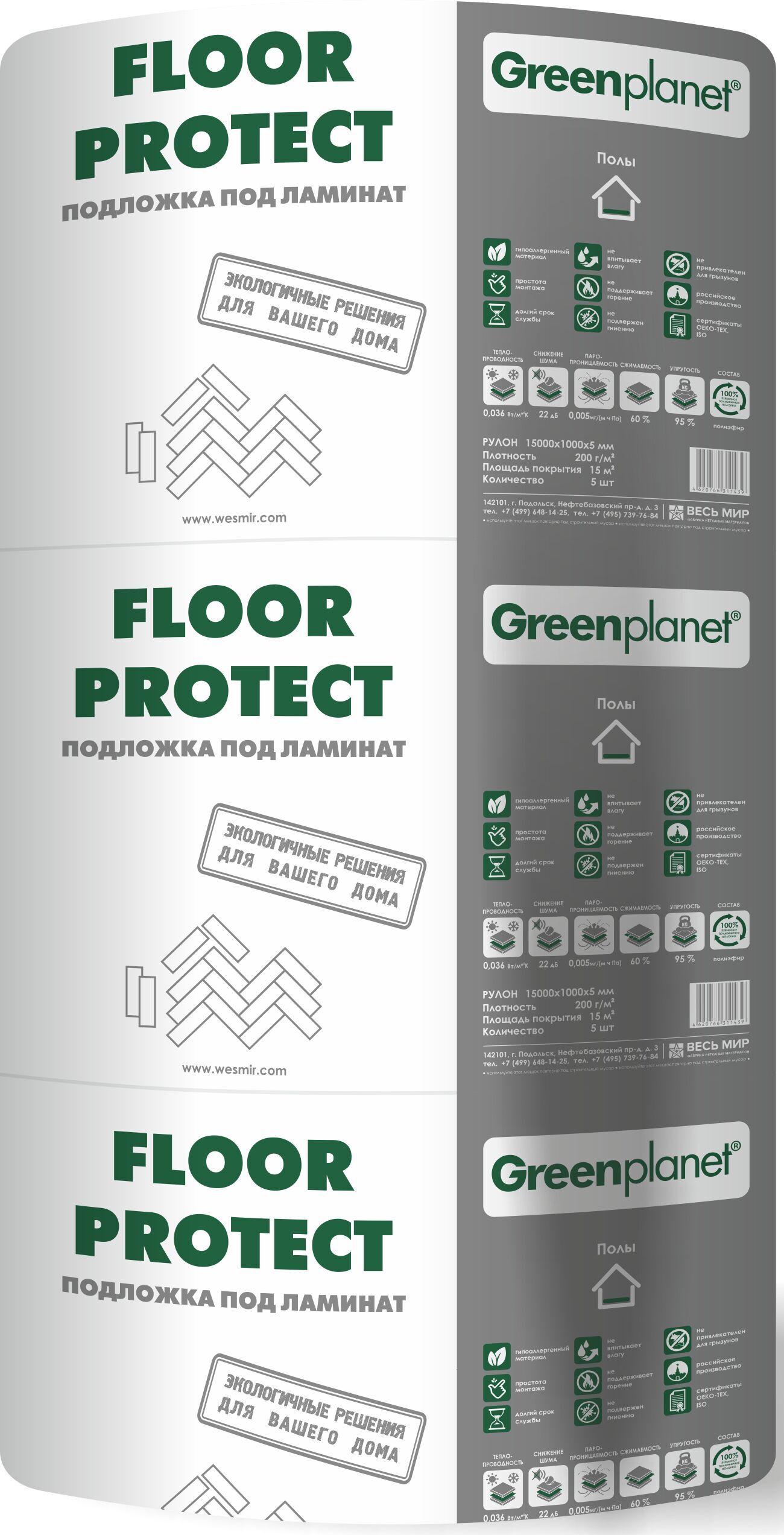 Greenplanet Floor Protect Подложка под ламинат 2мм, 5м2, 0.075м3 (Шелтер) купить в Санкт-Петербурге