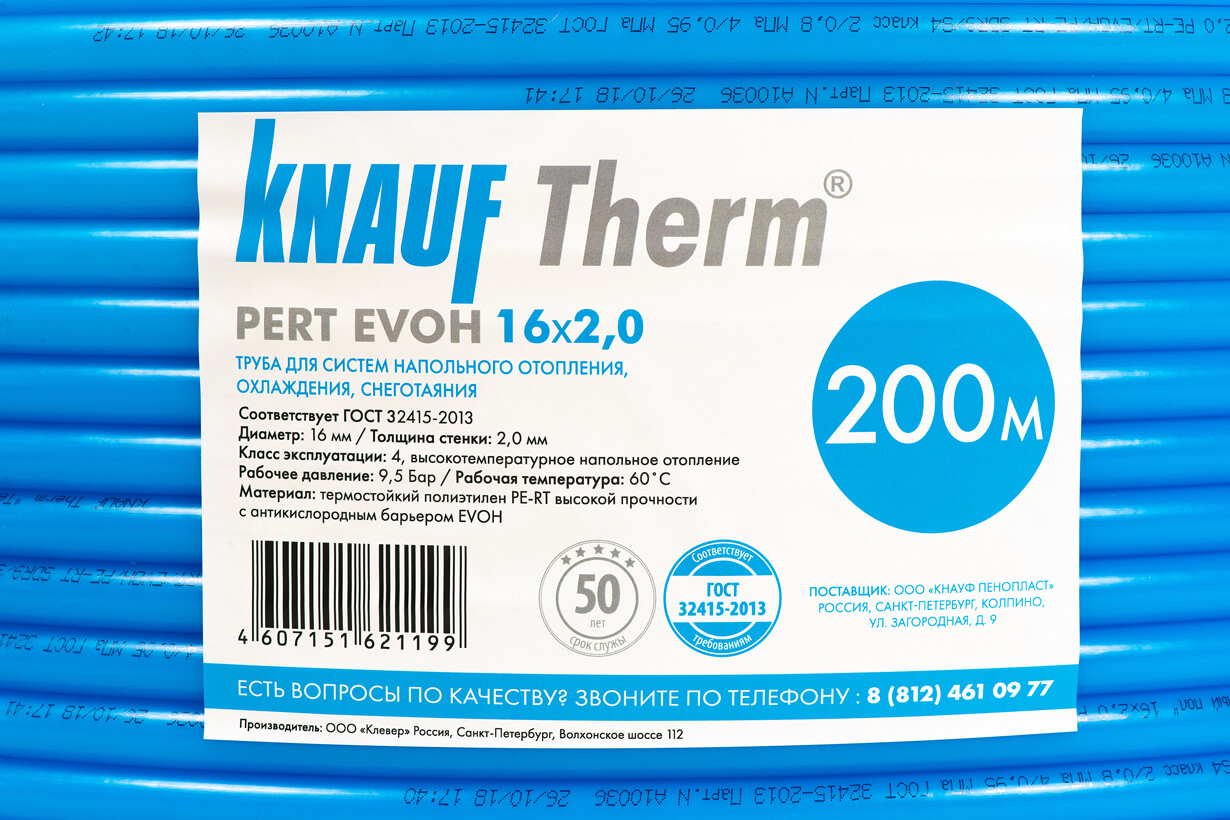 Труба для теплого пола KNAUF Therm PERT EVOH 16мм (200 м/уп) купить в Санкт-Петербурге