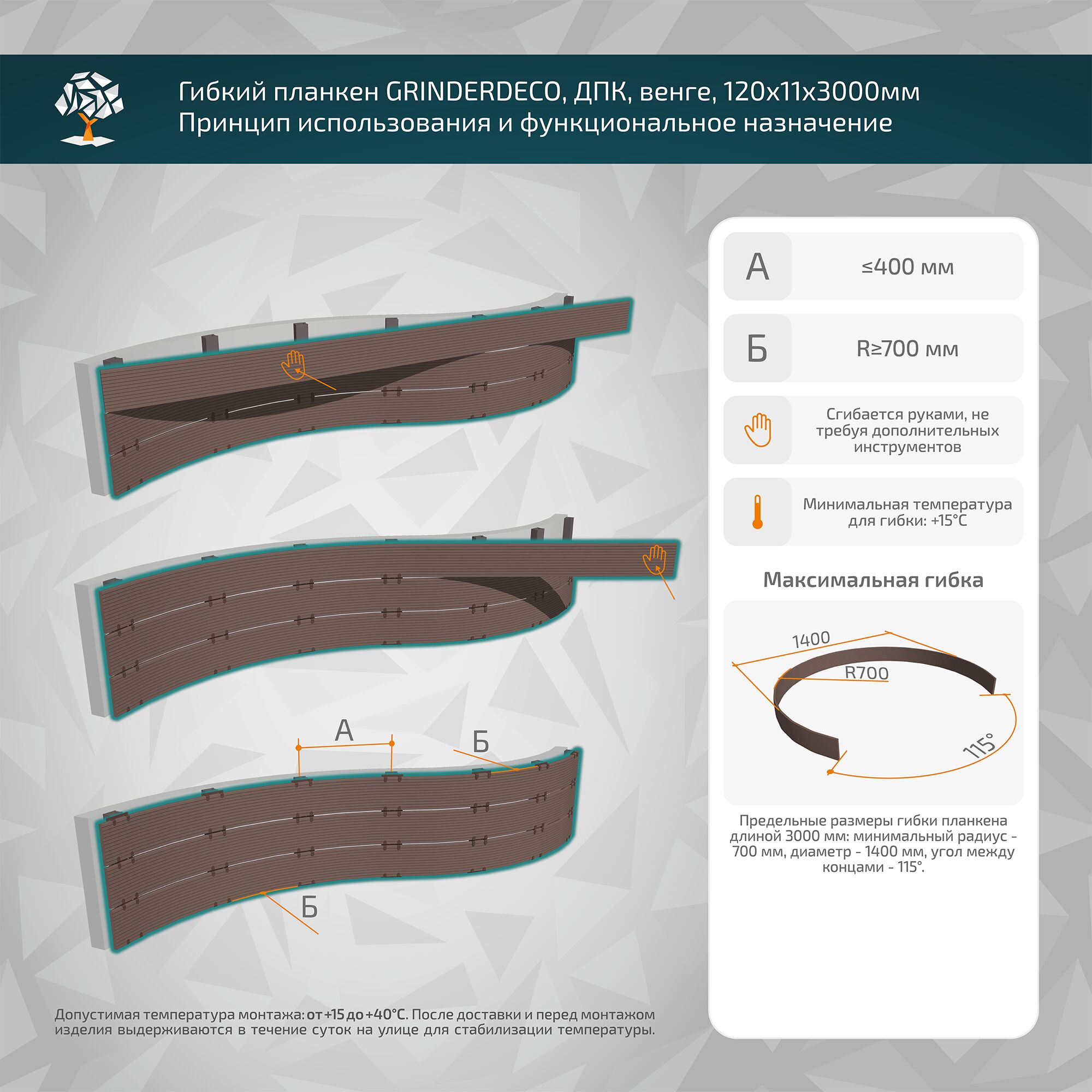 Гибкий планкен GRINDERDECO, ДПК, для вертикального обрамления и обшивки, венге,  шлифованный, 120x11x3000мм купить в Санкт-Петербурге