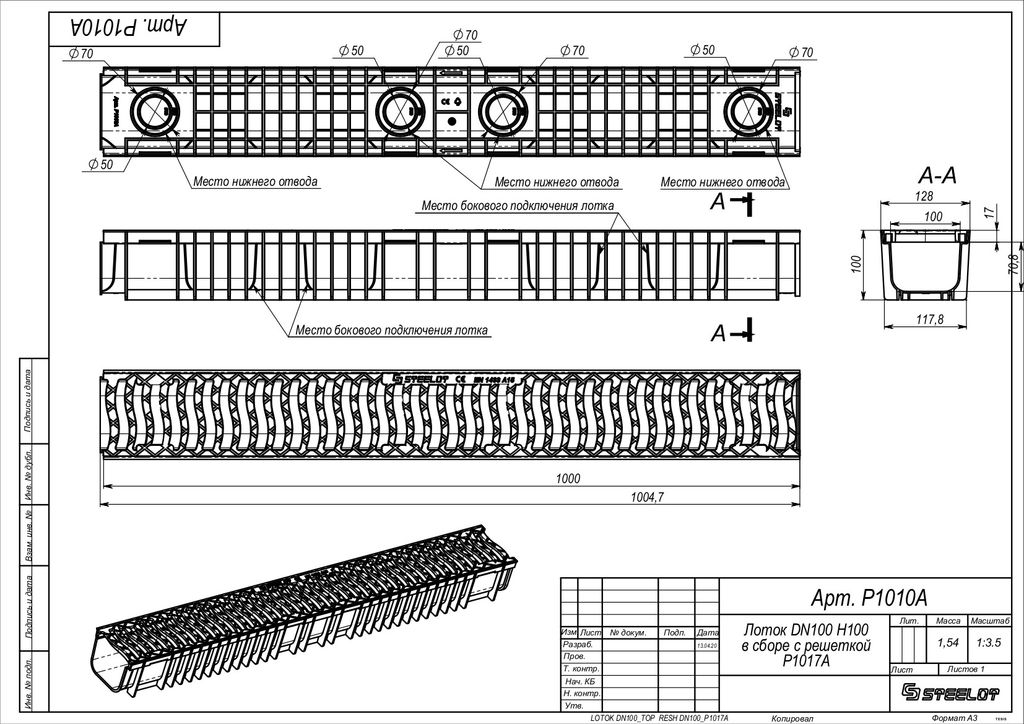 Лоток пластиковый SteePlain DN100 H100 с решеткой пластиковой купить в Санкт-Петербурге